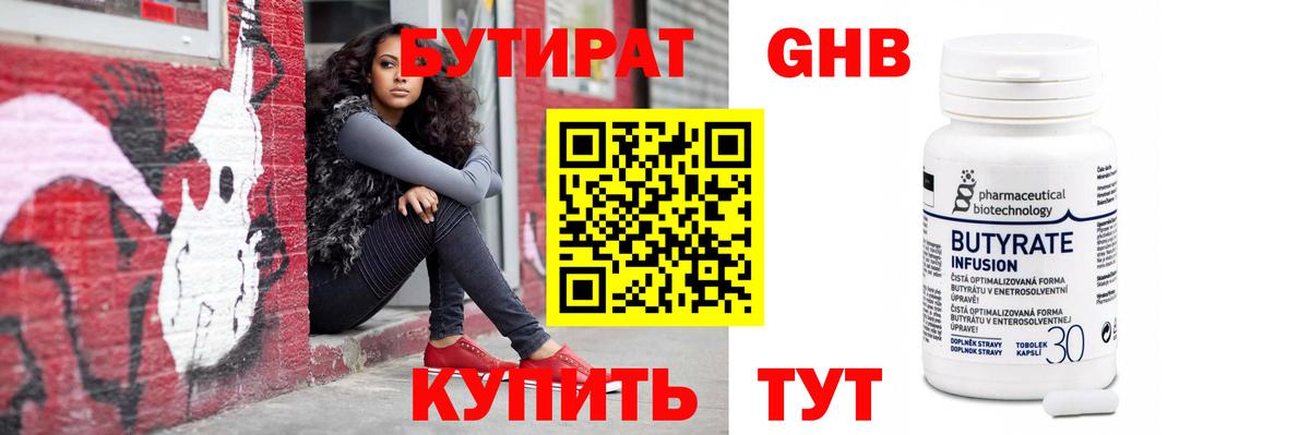 Бутират жидкий экстази Саянск
