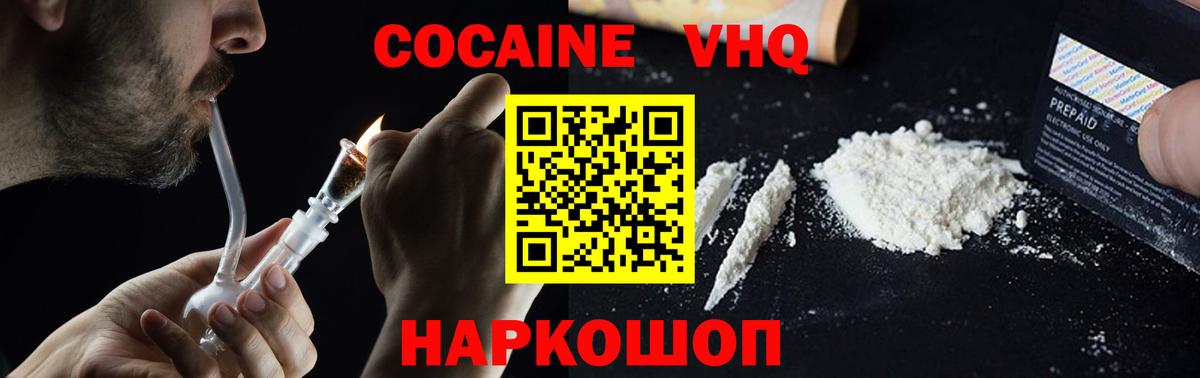 Cocaine VHQ Саянск