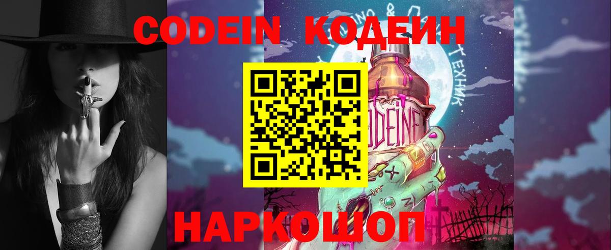 Саянск  Кодеиновый сироп Lean Purple Drank  Кодеиновый сироп Lean напиток Lean (лин)  Вход с VPN 