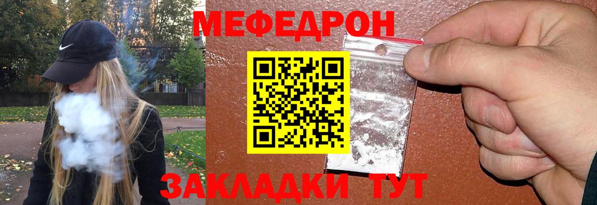 Меф мяу мяу  Саянск