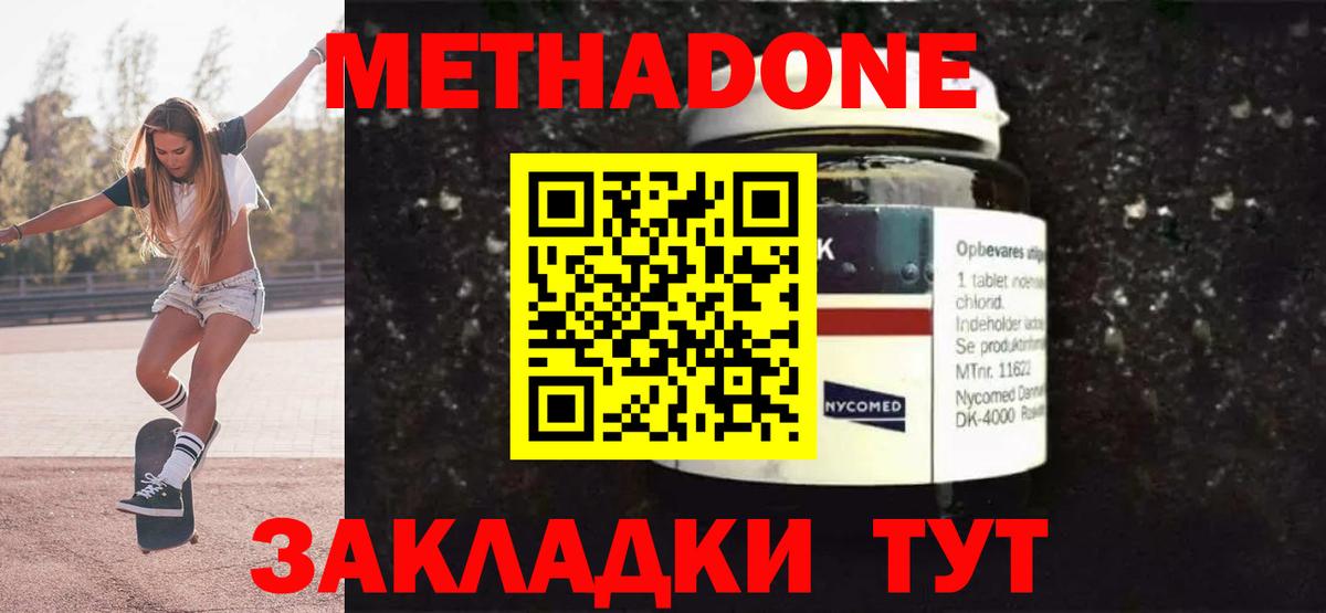 Метадон methadone  shop формула  Саянск  Вход с VPN 