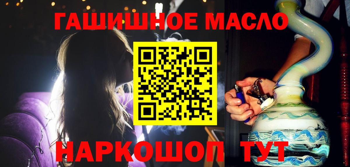 ТГК THC oil Саянск